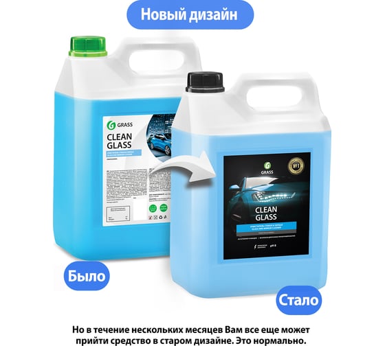 Очиститель стекол и зеркал Grass Clean Glass 5 кг 133101