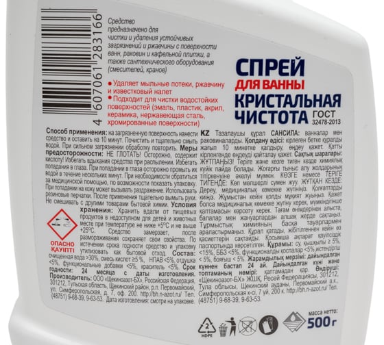 Спрей для ванн Сансила "Кристальная чистота", с триггером, 500 г СНС-14