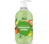 Жидкое мыло Дай пять Миндаль и олива, дозатор, 1000 мл МДП-09