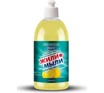 Моющее средство для посуды Жили-Мыли "Локус" аром. "Лимон",0,5л, флакон с пуш-пуллом 4623722374233