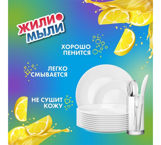 Моющее средство для посуды Жили-Мыли "Локус" аромат "Лимон", 0.5 л, флакон с пуш-пуллом 4623722374233 4623721540400