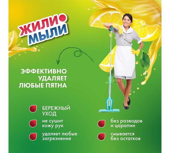 Универальное моющее средство Жили-Мыли "Локус" аромат "Лимон", 1 л, флакон с пуш-пуллом 4623721624414