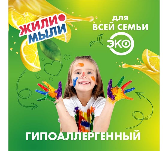 Универальное моющее средство Жили-Мыли "Локус" аромат "Лимон", 1 л, флакон с пуш-пуллом 4623721624414
