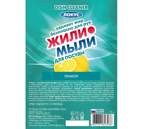 Моющее средство для посуды Жили-Мыли "Локус" аромат "Лимон", 5 л, канистра 4623721623486