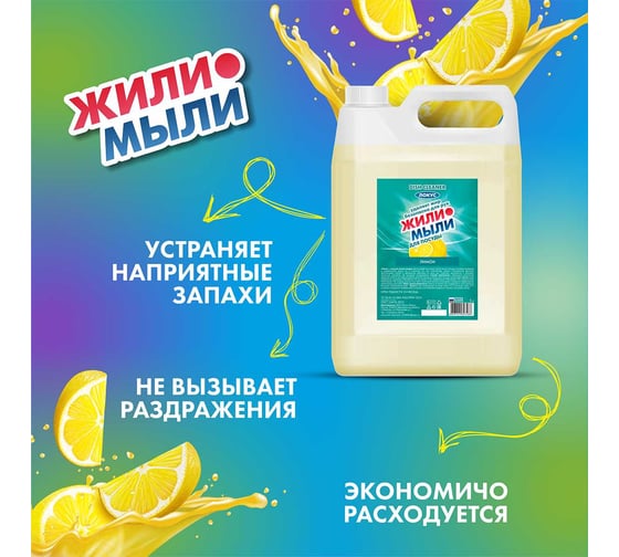 Моющее средство для посуды Жили-Мыли "Локус" аромат "Лимон", 5 л, канистра 4623721623486