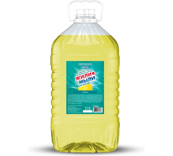 Моющее средство для посуды Жили-Мыли "Локус" аромат "Лимон", 5 л, канистра 4623721623486