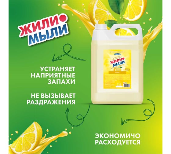 Универальное моющее средство Жили-Мыли "Локус" аромат "Лимон", 5 л, канистра 4623721540318