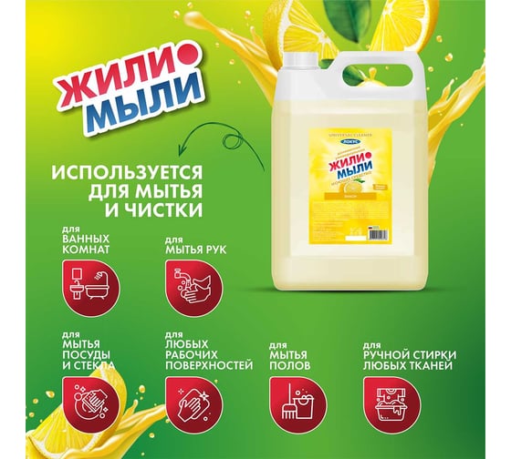 Универальное моющее средство Жили-Мыли "Локус" аромат "Лимон", 5 л, канистра 4623721540318