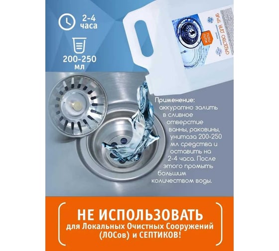 Средство для прочистки труб Жили-Мыли 5 л, канистра 4623722138583
