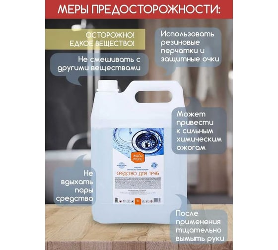 Средство для прочистки труб Жили-Мыли 5 л, канистра 4623722138583