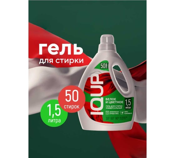 Гель для стирки IQUP For everything универсальный 1.5 л, пнд 802316