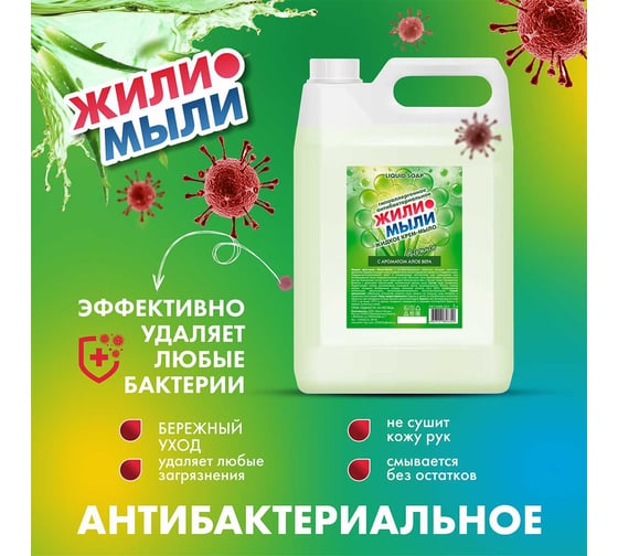 Жидкое крем-мыло Жили-Мыли Антибактериальное 5 л, канистра 4623721827457
