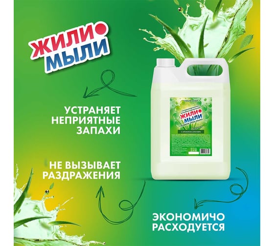 Жидкое крем-мыло Жили-Мыли Антибактериальное 5 л, канистра 4623721827457