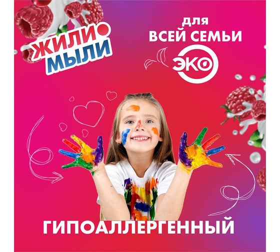 Жидкое крем-мыло Жили-Мыли Малиновый звон 0.5 л, флакон с дозатором 4623721734434