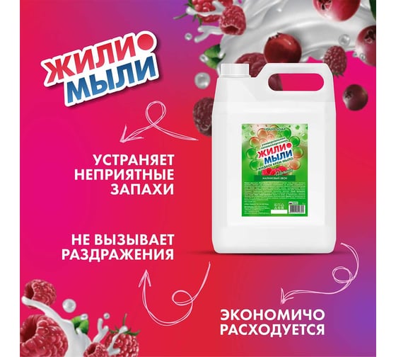 Жидкое крем-мыло Жили-Мыли Малиновый звон 5 л, канистра 4623721540301