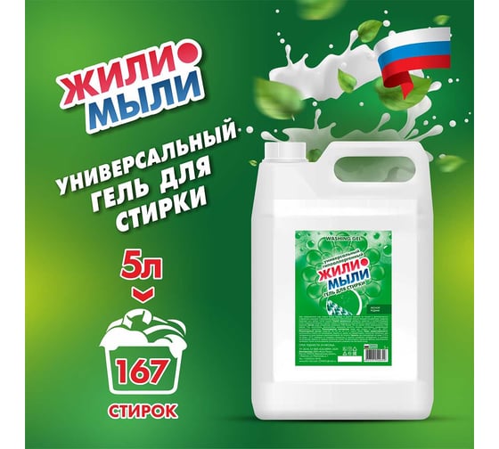 Гель для стирки Жили-Мыли Лесной родник 5 л, канистра 4623721540349