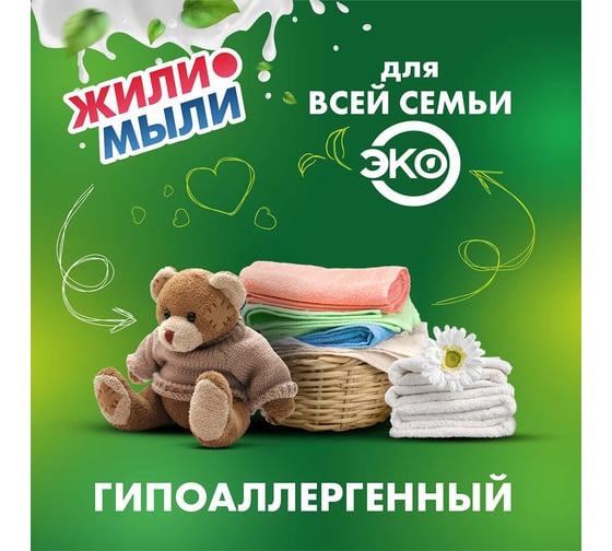 Гель для стирки Жили-Мыли Лесной родник 5 л, канистра 4623721540349