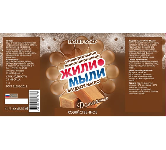 Жидкое мыло Жили-Мыли Хозяйственное 1 л, флакон с пуш-пуллом 4623721657771