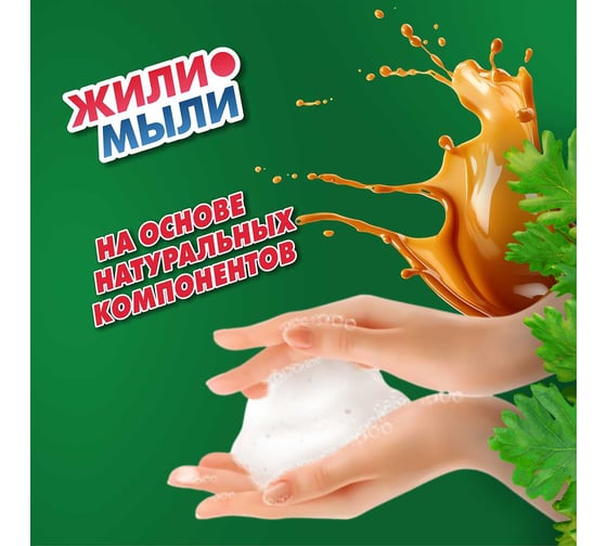 Жидкое мыло Жили-Мыли Хозяйственное 1 л, флакон с пуш-пуллом 4623721657771