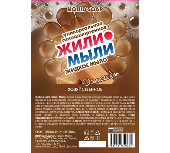 Жидкое мыло Жили-Мыли Хозяйственное 5 л, канистра 4623721540264