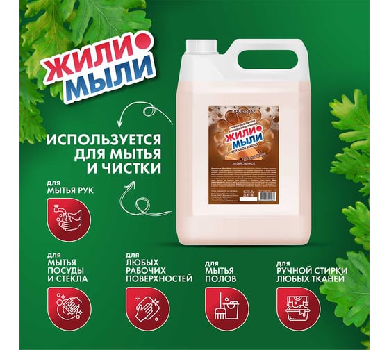 Жидкое мыло Жили-Мыли Хозяйственное 5 л, канистра 4623721540264