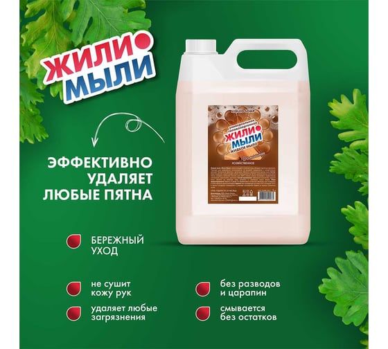 Жидкое мыло Жили-Мыли Хозяйственное 5 л, канистра 4623721540264