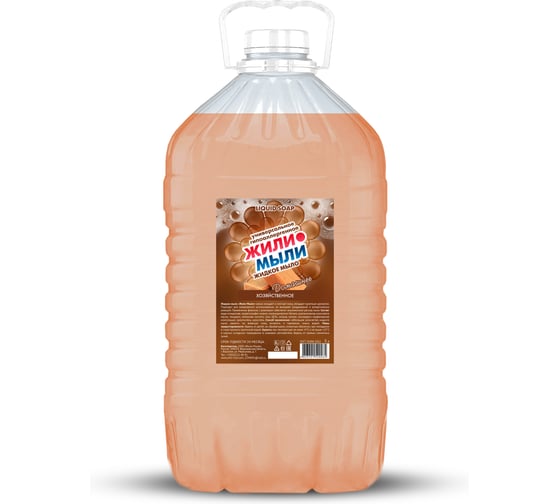 Жидкое мыло Жили-Мыли Хозяйственное 5 л, канистра 4623721540264