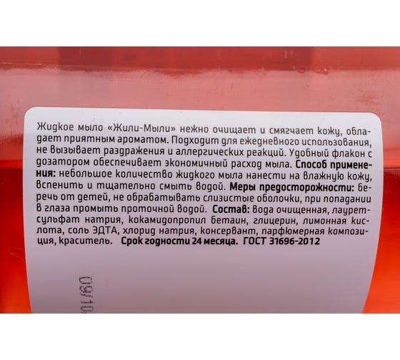Жидкое мыло Жили-Мыли Земляничная поляна 0.5 л, флакон с пуш-пуллом 4623722074959