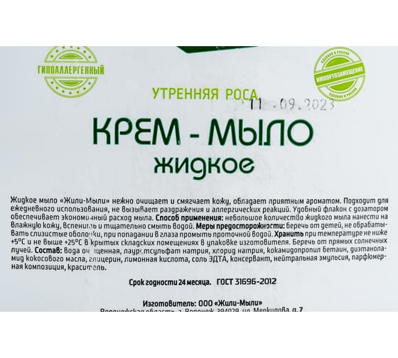 Жидкое крем-мыло Жили-Мыли Утренняя роса 5 л, канистра 4623721540295