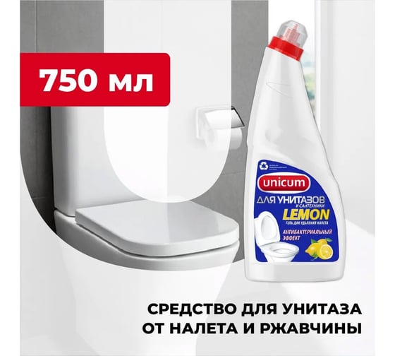 Чистящее средство для ванной и туалета UNICUM дезинфицирующее, лимон, 750 мл 300438