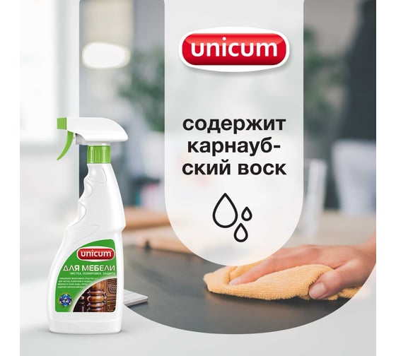 Полироль для мебели UNICUM 3 в 1, спрей, 500 мл 300308