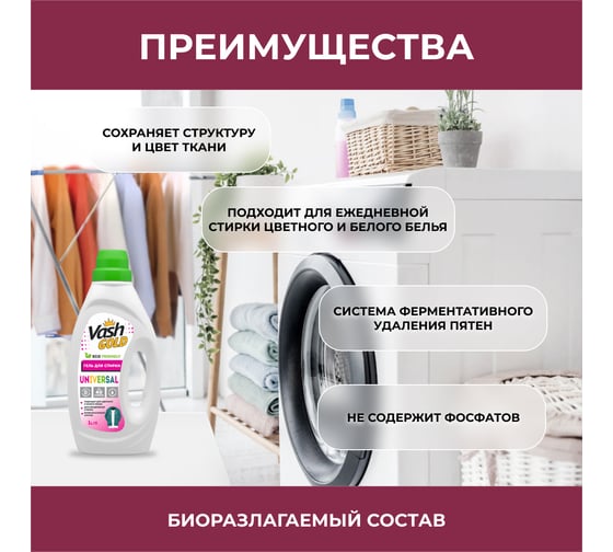 Универсальный гель для стирки VASH GOLD 1 л 307734