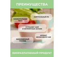 Средство для мытья посуды VASH GOLD эко, пенка 308342