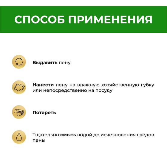 Средство для мытья посуды VASH GOLD эко, пенка 308342