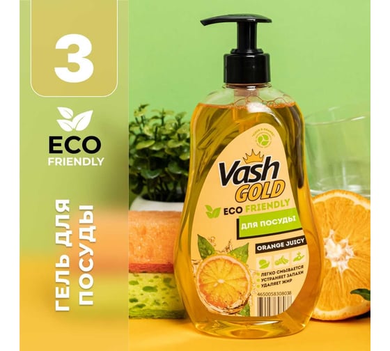 Средство для мытья посуды VASH GOLD эко, гель 308038/8