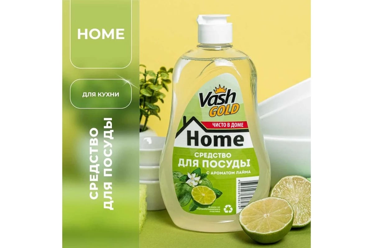 Средство для мытья посуды VASH GOLD лайм 308274 - выгодная цена, отзывы ...