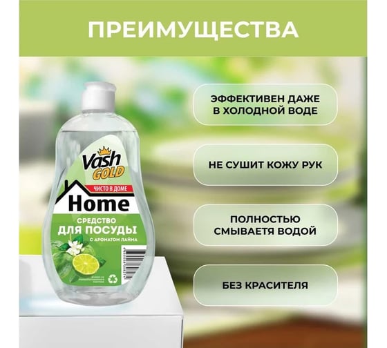 Средство для мытья посуды VASH GOLD лайм 308274
