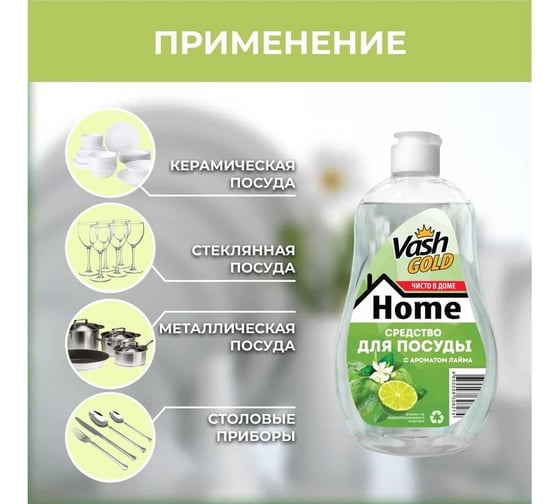 Средство для мытья посуды VASH GOLD лайм 308274