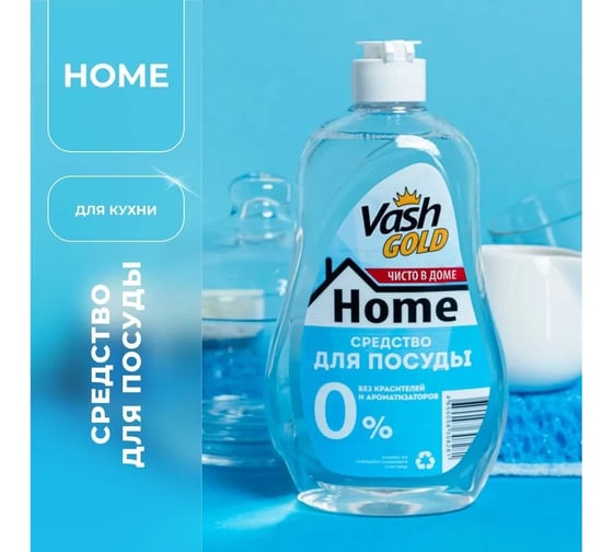 Средство для мытья посуды VASH GOLD 308281