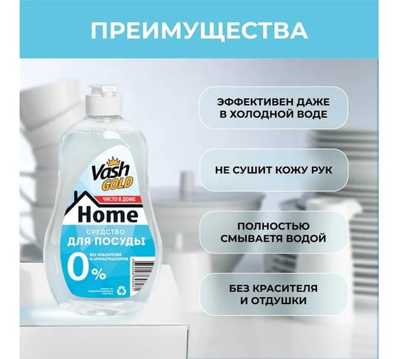 Средство для мытья посуды VASH GOLD 308281