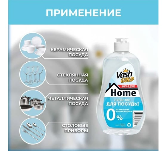 Средство для мытья посуды VASH GOLD 308281