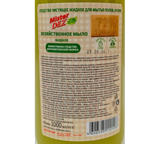 Жидкое хозяйственное мыло Mister Dez 1 л 1563