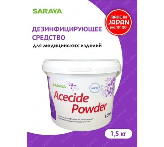 Дезинфицирующее средство для дезинфекции и стерилизации Saraya Acecide powder 1.5 кг 67008