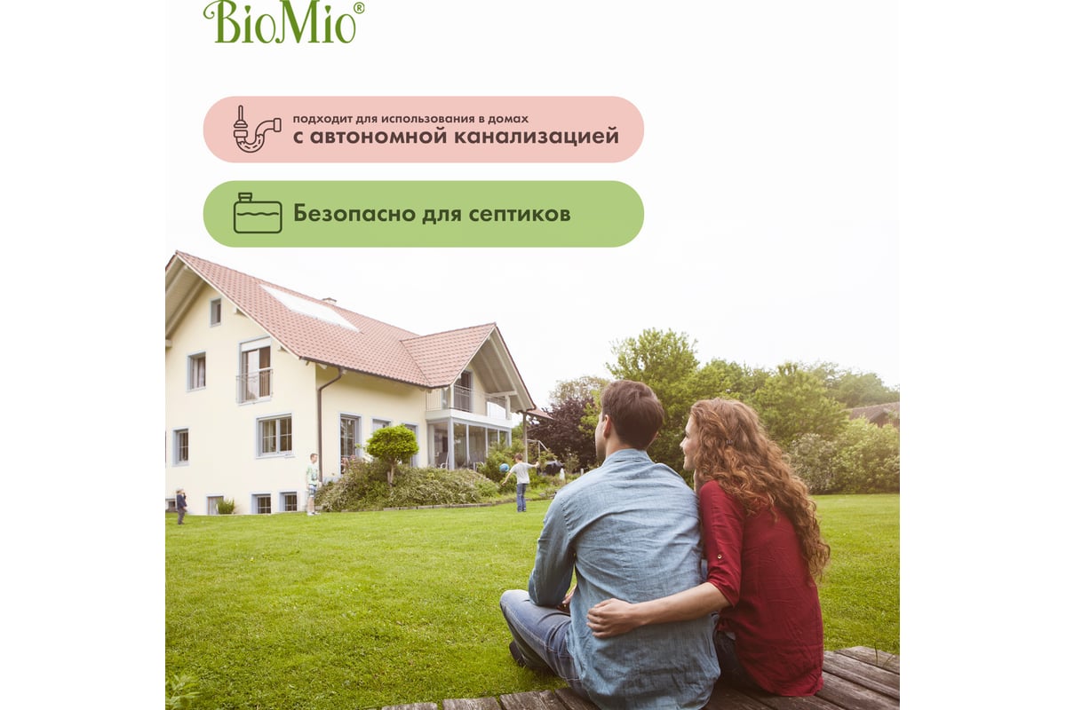 Гель для стирки деликатных тканей BioMio эко концентрат, 0.9 л  507.90082.0101 - выгодная цена, отзывы, характеристики, фото - купить в  Москве и РФ