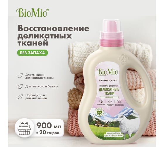 Гель для стирки деликатных тканей BioMio эко концентрат, 0.9 л 507.90082.0101