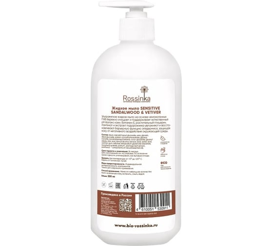 Жидкое мыло Rossinka Sensitive Sandalwood and vetiver 500 мл ROS-2005-60