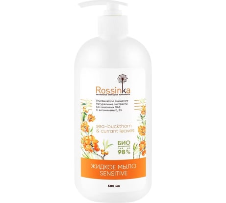 Жидкое мыло Rossinka Sensitive Sea-buckthorn and currant leaves 500 мл ROS-2005-56