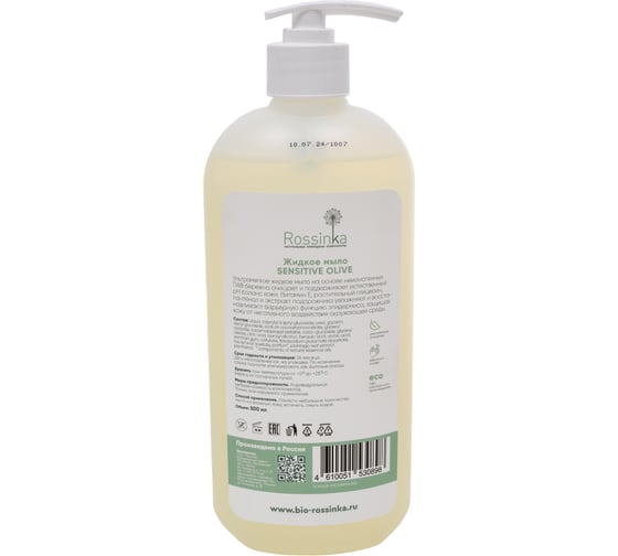 Жидкое мыло Rossinka Sensitive Olive 500 мл ROS-2005-54