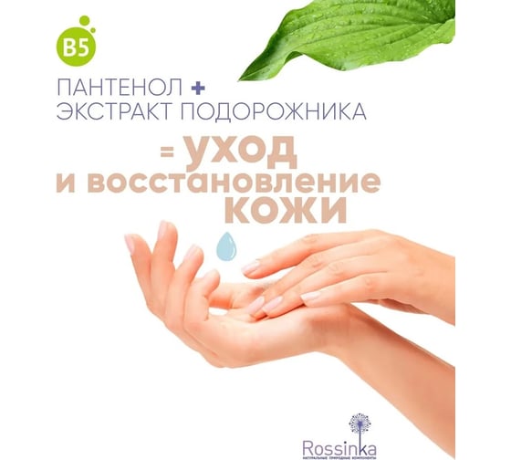 Жидкое мыло Rossinka Алтайское разнотравье 4500 мл ROS-2006-06