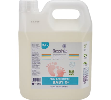 Гель для стирки Rossinka Baby 0+, 2500 мл ROS-2005-06